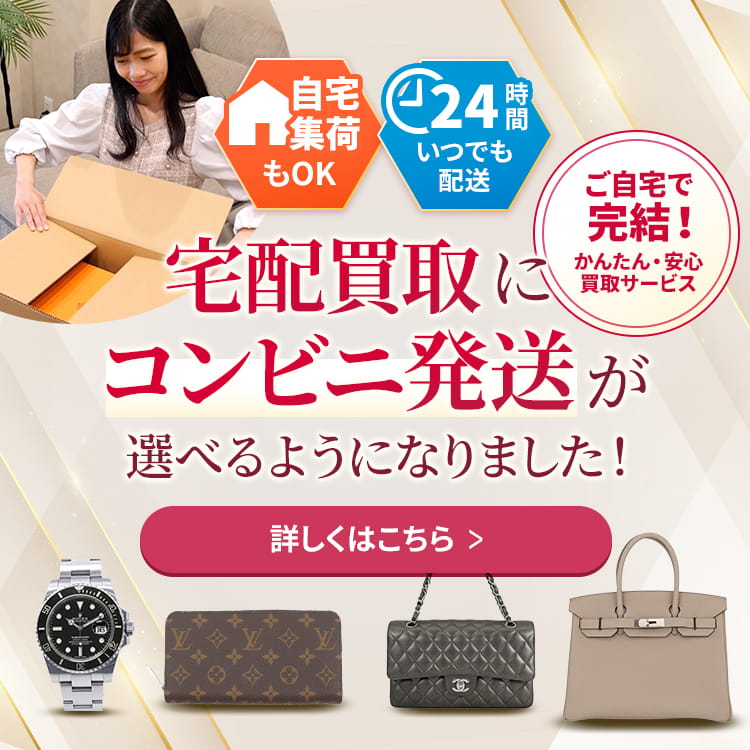 ブランド買取ギャラリーレア