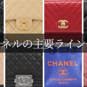 横浜のシャネル高価買取店10選を徹底解説！宅配買取のおすすめ店舗も紹介