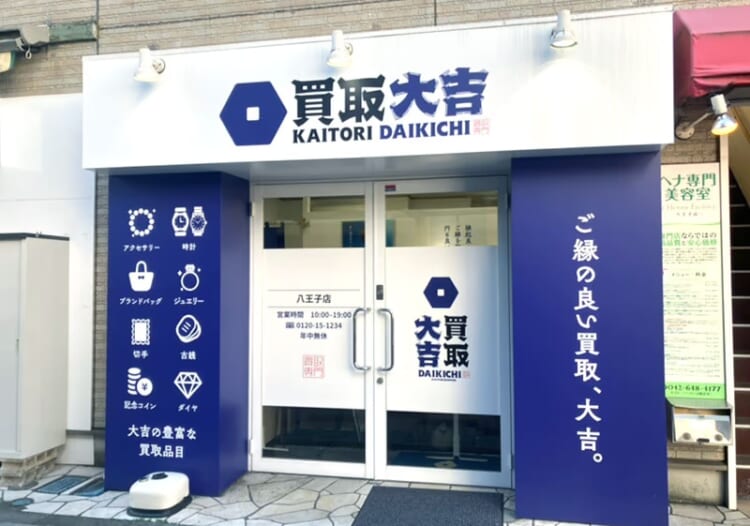 八王子のエルメス高価買取店10選を徹底解説！宅配買取のおすすめ店舗も紹介