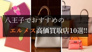 ブランド買取ギャラリーレア