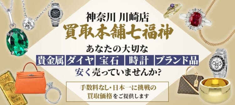 川崎のエルメス高価買取店10選を徹底解説！宅配買取のおすすめ店舗も紹介