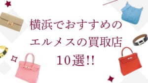 ブランド買取ギャラリーレア
