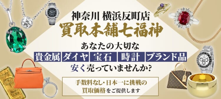 横浜のエルメス高価買取店10選を徹底解説！宅配買取のおすすめ店舗も紹介