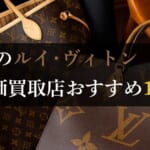 横浜のシャネル高価買取店10選を徹底解説！宅配買取のおすすめ店舗も紹介