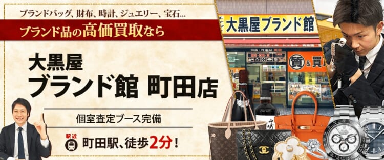 町田のルイ･ヴィトン高価買取店10選を徹底解説！宅配買取のおすすめ店舗も紹介