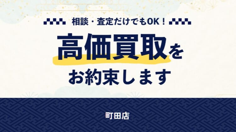 町田のルイ･ヴィトン高価買取店10選を徹底解説！宅配買取のおすすめ店舗も紹介